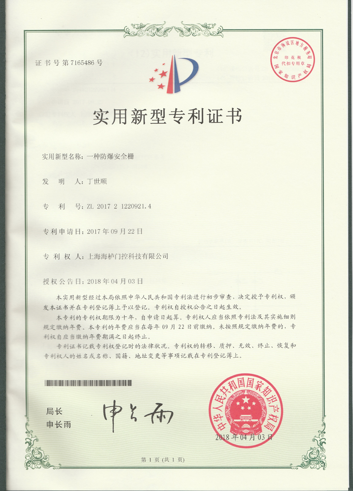 防爆安全柵專(zhuān)利證書(shū).jpg