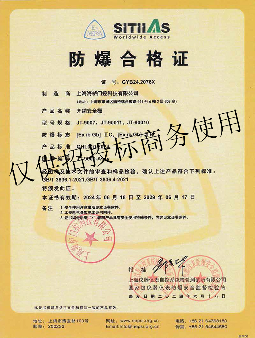招標(biāo)信號(hào)安全柵合格證.jpg