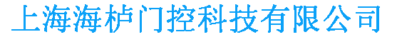 上海海櫨門(mén)控科技有限公司|井田防爆門(mén)禁電鎖網(wǎng)提供防爆電鎖|防爆讀卡器|防爆安全柵|防爆電磁鎖|防爆互鎖 
